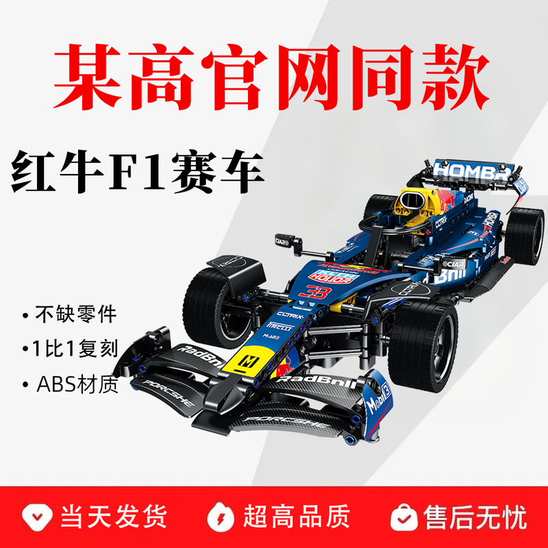 Red Bull Racing Rb20 F1 Racing Car Mechanical Set Boys' Sports Car Educational Building Block Toy Compatible with Lego Bricks Red Bull Racing Rb20 F1 Racing Car Mechanical Set Boys' Sports Car Educational Building Block Toy Compatible with Lego Bricks