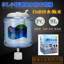 9L drinking water bucket Filter connection small unicom water dispenser bucket Small connected bucket Drinking water bucket Automatic bucket storage bucket