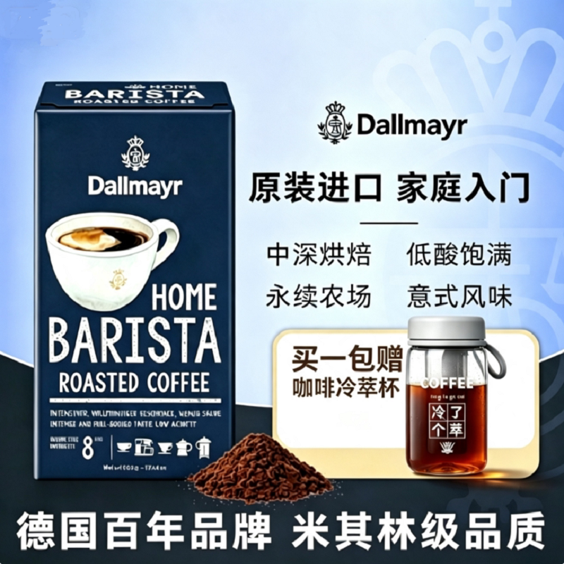 Dallmayr Home Barista Series Medium Dark Italian Coffee Powder Imported from Germany Dallmayr