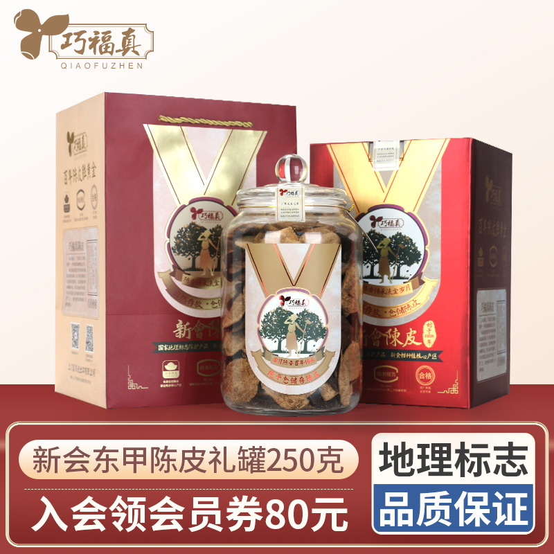 Authentic New Society New East A Old Dried Orange Peel Dry Tea Water for 10 years 15 years 20 years 20 years of gift boxed chenxiang 248g
