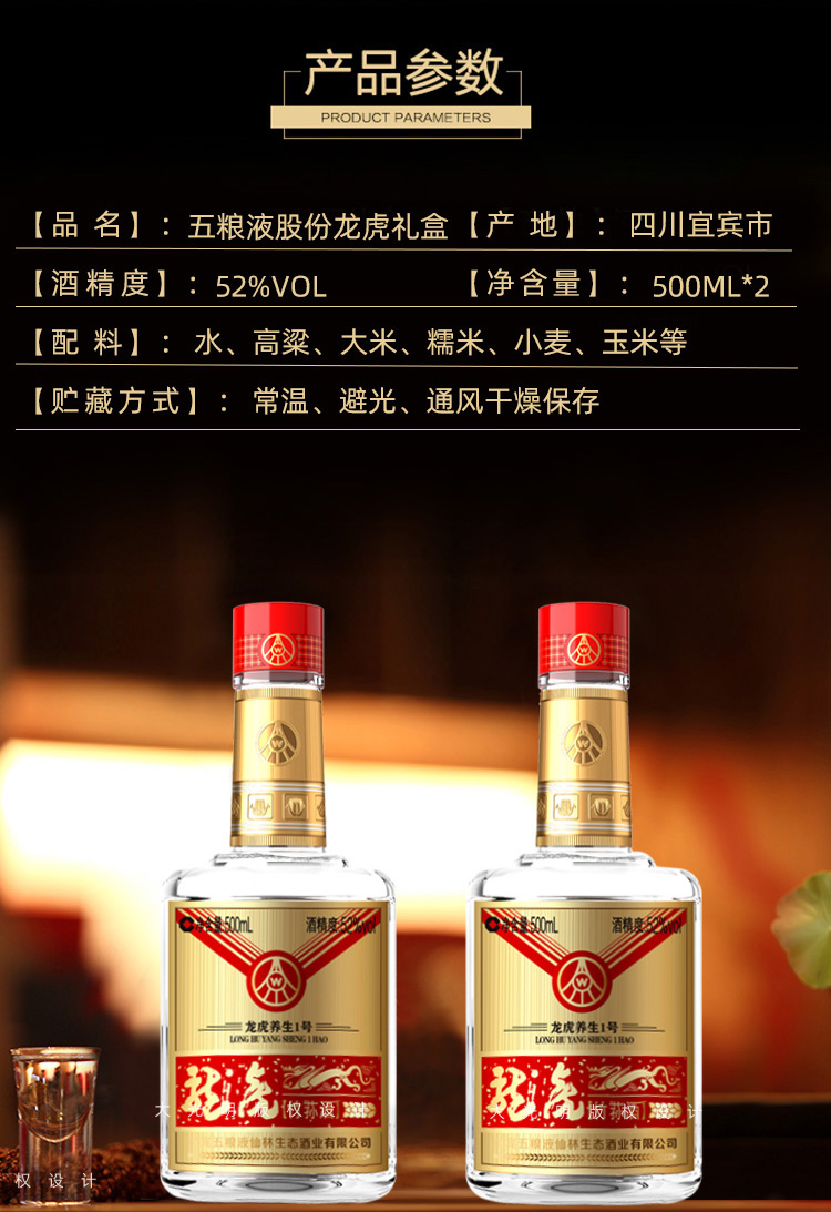 五粮液 龙虎 52度浓香型白酒 500ml*2瓶 精致对开礼盒 图2