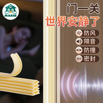 Door seam soundproof seal strip insect-proof special door stopper bedroom door ultra-quiet artifact windproof dustproof and air leakage strip