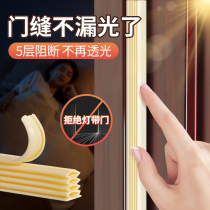 Anti-light leakage door seam sealing strip insect-proof special door stopper sound insulation artifact under the wooden door windproof dustproof and windproof