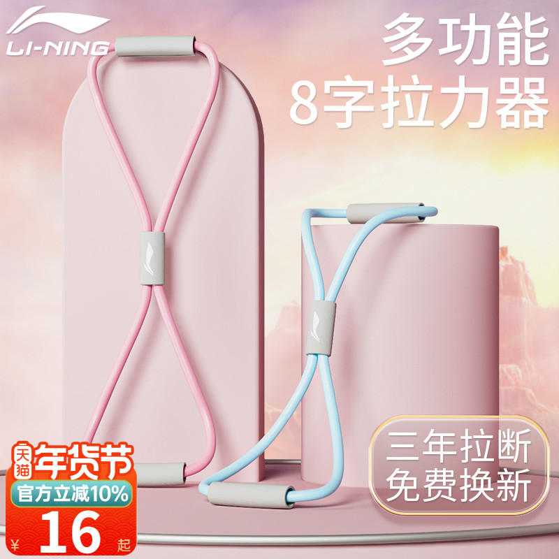 Li Ning 8-character puller yoga elastic belt home fitness female open shoulder beauty back neck stretch training equipment eight-character rope