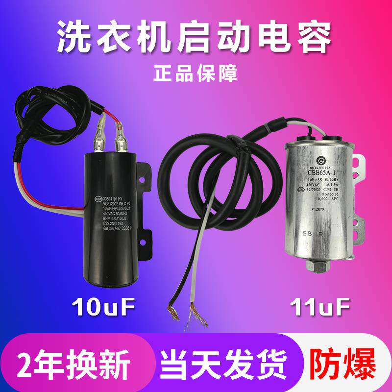Haier automatic washing machine start capacitor CBB65 Midea 8 10 11 15 17UF Little swan universal