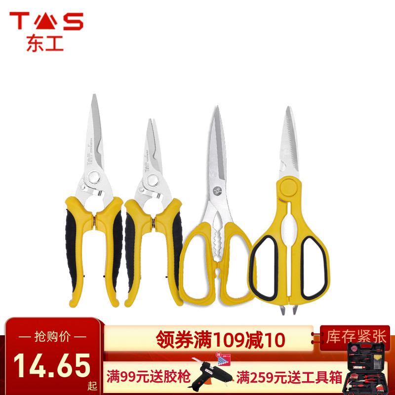 Donggong stainless steel multi-functional scissors industrial scissors kitchen cutting seams shearing electrician scissors anti-rust multi-purpose sandwich walnuts