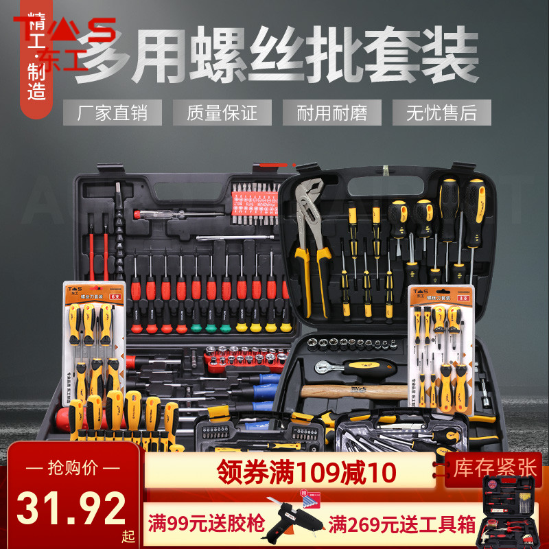 East Engineering Screwdriver Set Group Home Universal Multifunction Ultra Hard Industrial Grade I Cross Screwdriver Batch Tool Combination