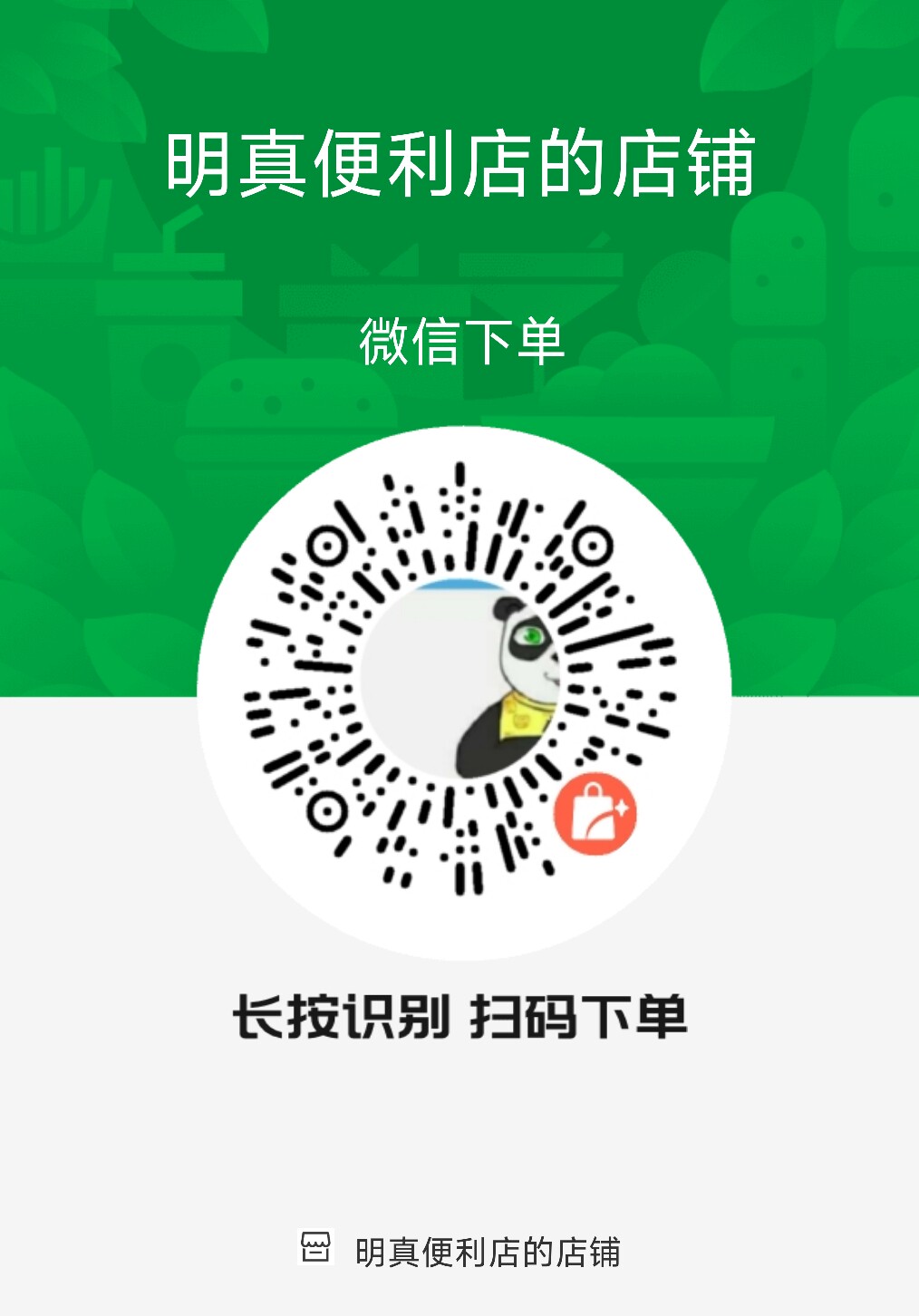 台江区明真便利店的LOGO