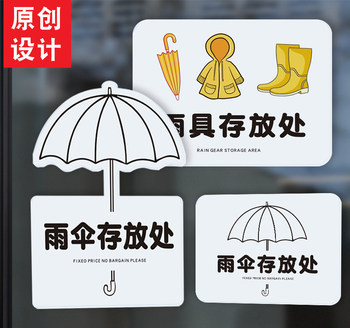 Umbrella and rain gear storage, storage, storage, restaurant, hotel, shopping mall, personality, simple reminder, acrylic card
