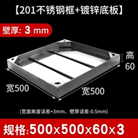 201 рама из нержавеющей стали+оцинкованная низкая плата 500*500*60*3