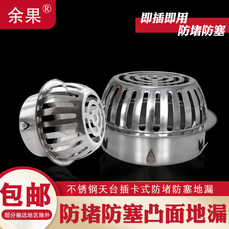 304 stainless steel roof floor drain Balcony sewer anti-blocking net cap outdoor drain pipe Powder room deodorant cover