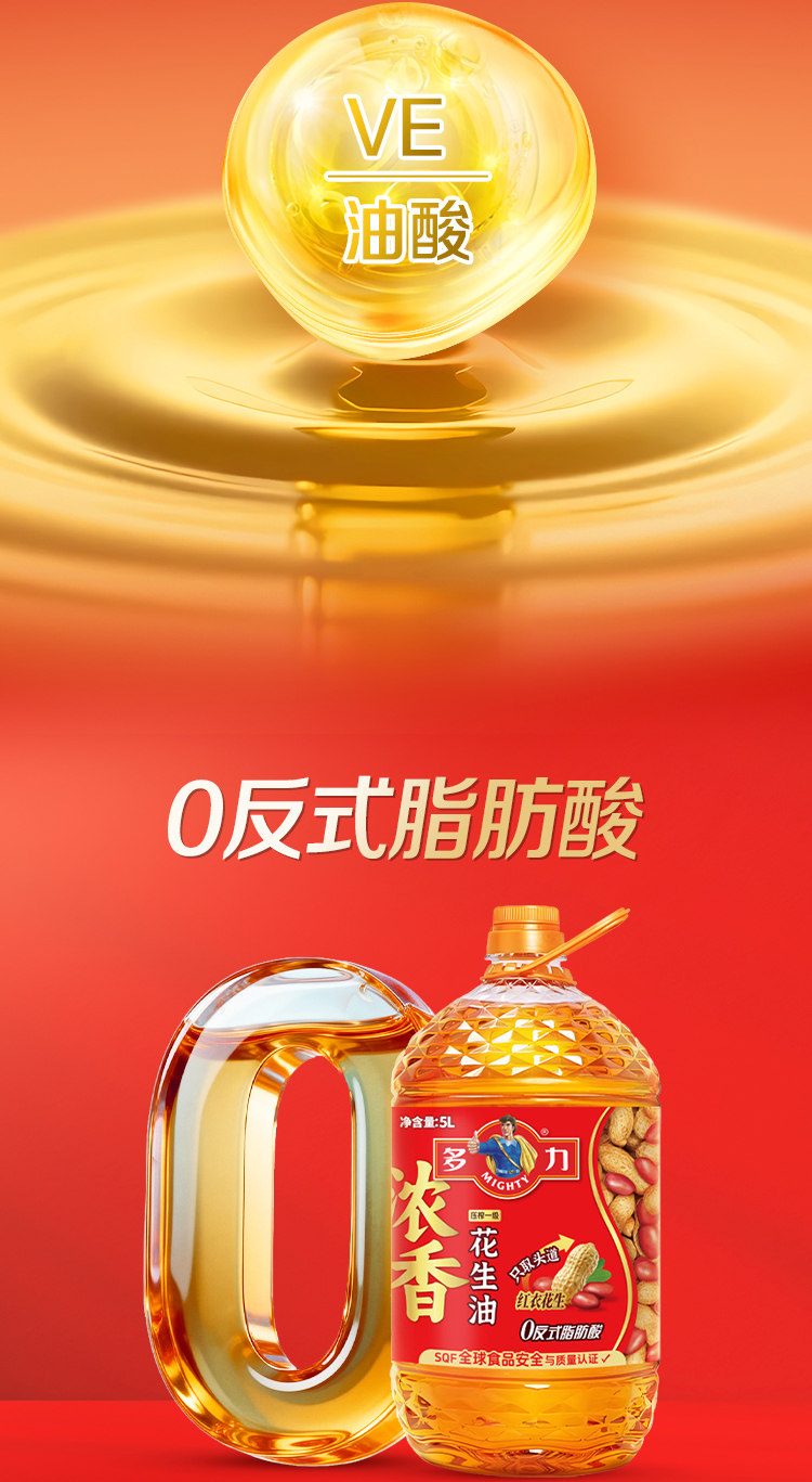 安享好物 安享A级花生油-多力浓香花生油 企标 
