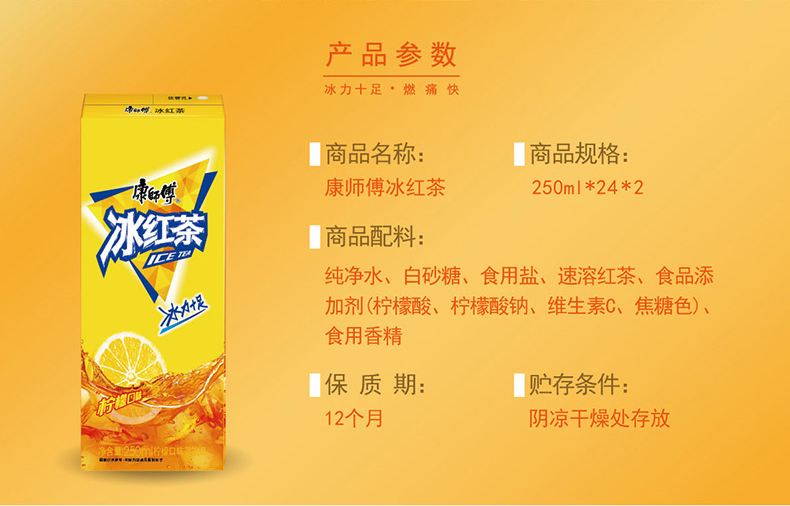 天猫超市 康师傅 柠檬味 冰红茶 250ml*24盒*2箱 图2