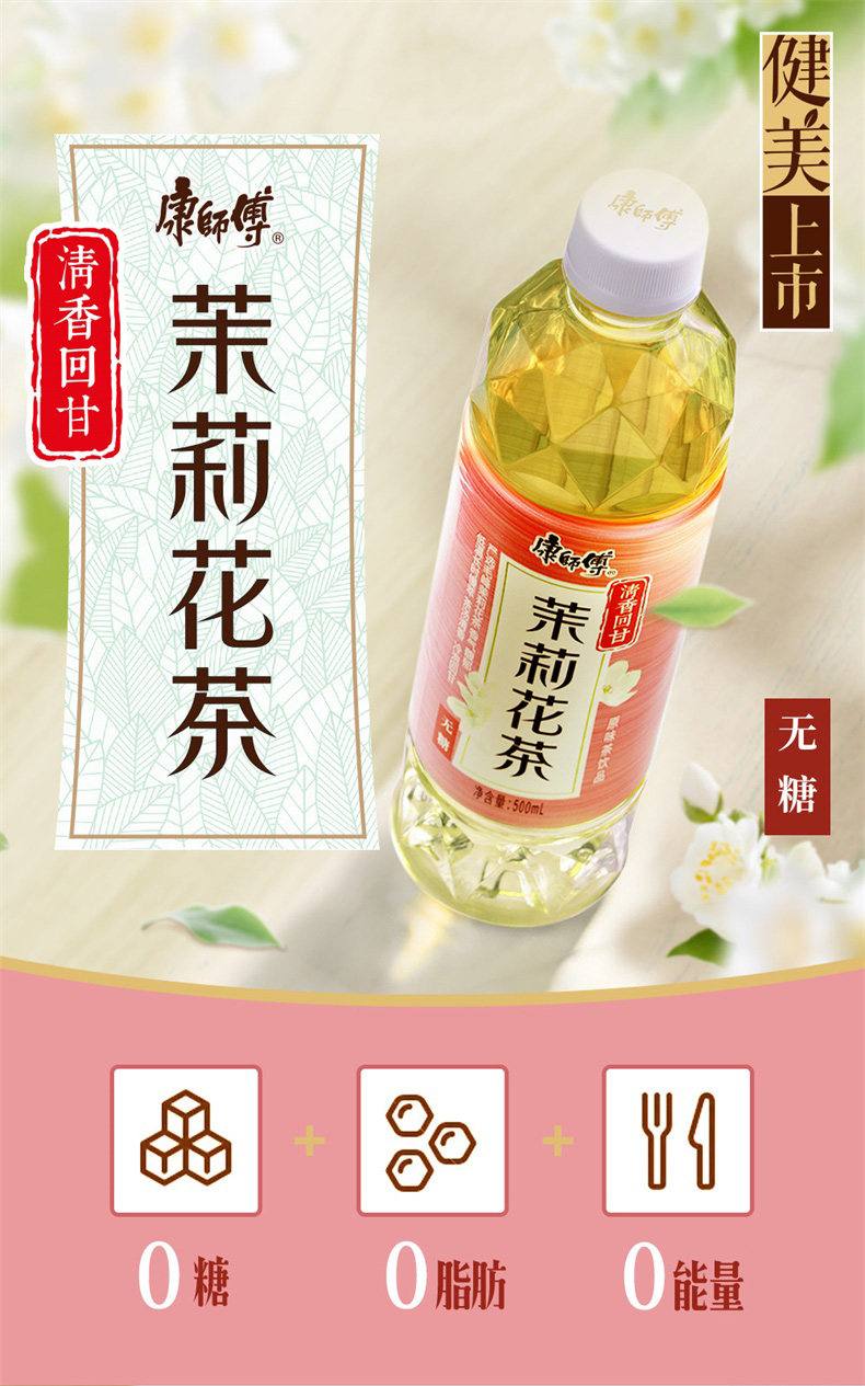 康师傅 无糖茉莉花茶 500ml*15瓶 图1