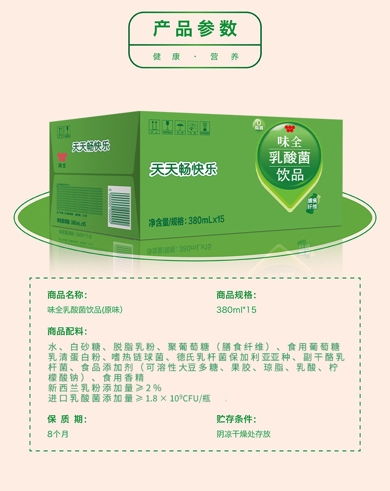 安享好物 安享E级含乳饮料-味全原味乳酸菌