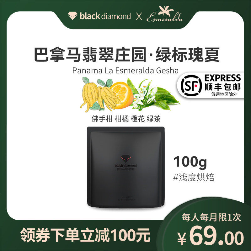 Black Diamond Panamanian Emerald Manor Green Standard Wash Geixia Boutique Coffee Bean 100g (daily limit of 120 bags)