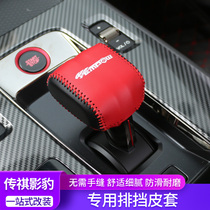 21 models of Trumpchi shadow leopard gear cover special shadow leopard interior modified carbon fiber leather gear handle armrest box protective cover
