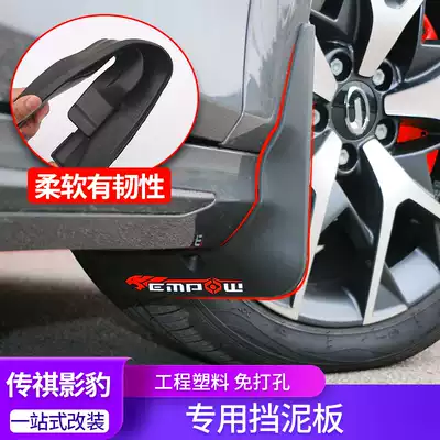 21 GAC Trumpchi shadow leopard original mudguard special modified car fender soft shadow leopard decoration accessories