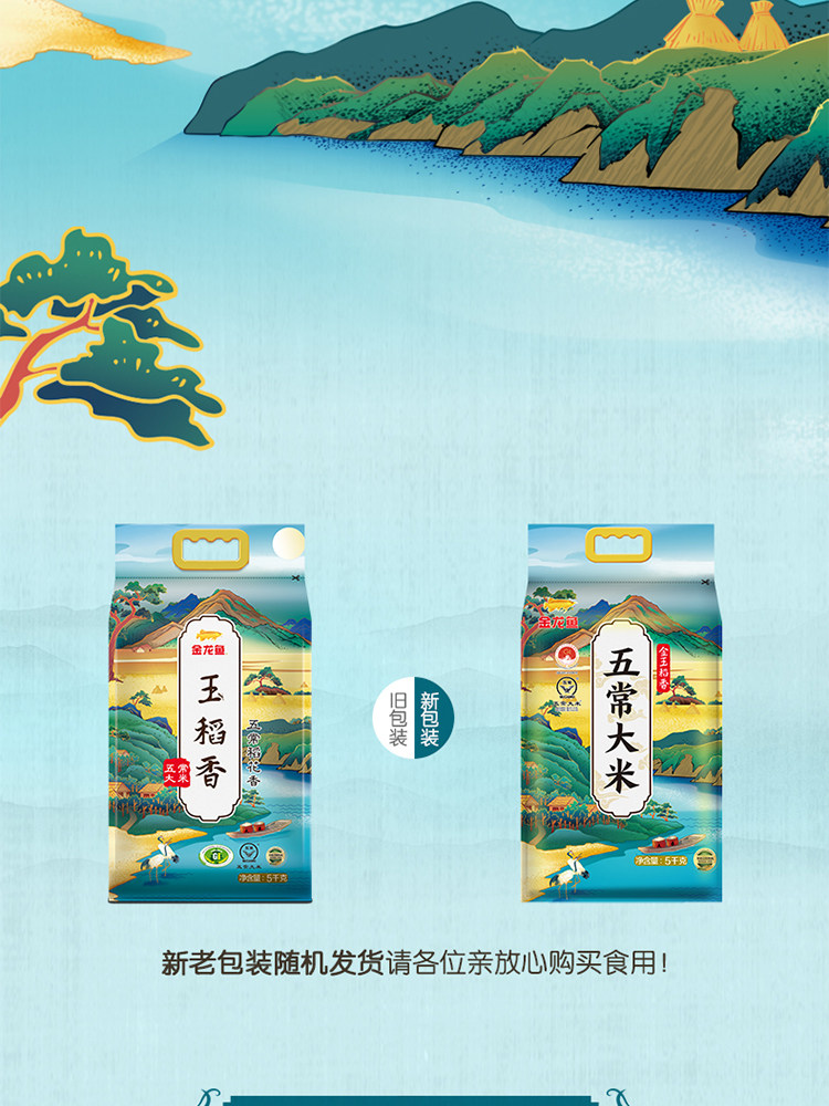 安享好物 安享D级粳米-金龙鱼金玉稻香五常大米 国标