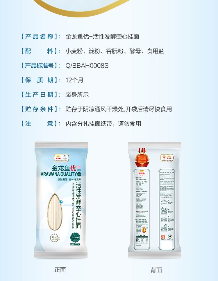 金龙鱼优+活性发酵面空心挂面600g