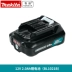 Makita Makita chính hãng sạc pin lithium lithium 12V công cụ sạc pin phổ biến Makita 12V - Điều khiển điện Điều khiển điện