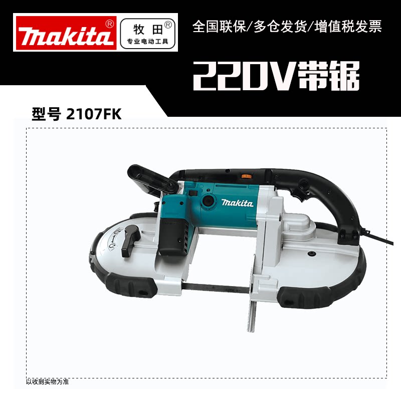 makita shepherd 2107FK with saw metal cutting speed cutting band saw