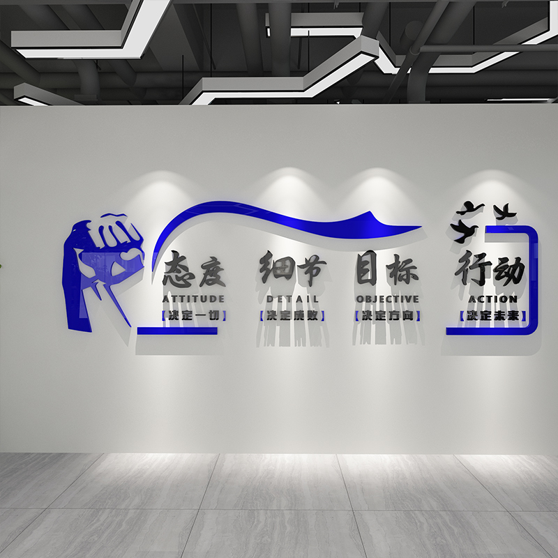 Corporate culture wall inspirational slogan Office background wall decoration Sticker text Acrylic 3D stereo