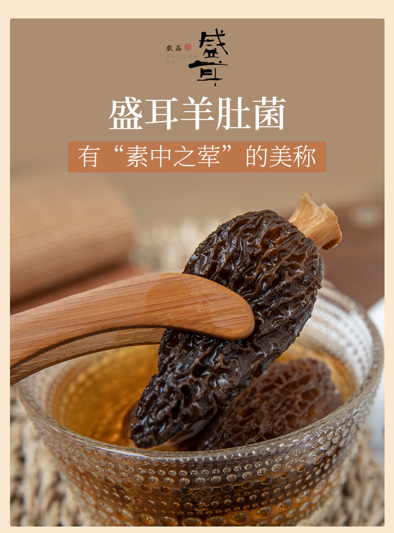 云南特产 盛耳 云南野生羊肚菌干 50g 泡发后相当于500g鲜羊肚菌 图1