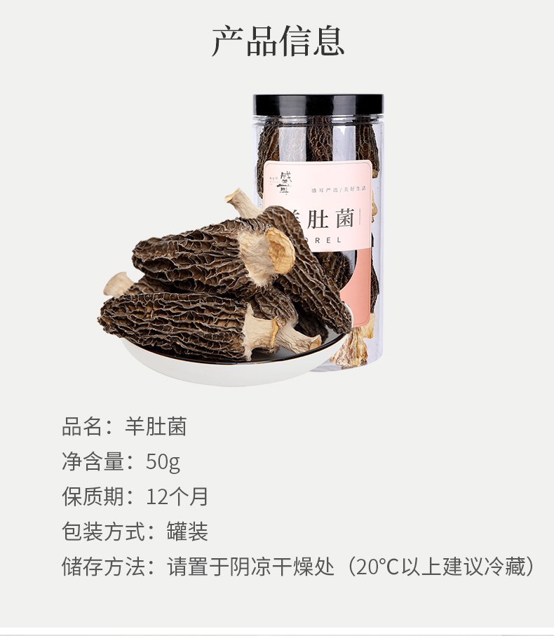 云南特产 盛耳 云南野生羊肚菌干 50g 泡发后相当于500g鲜羊肚菌 图8