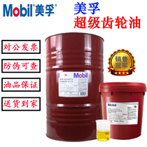 Mobil Super gear oil 600 XP150 220 heavy load fully synthetic super gear oil SHC VAT 18 liters