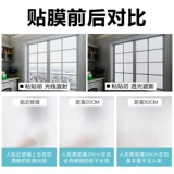 Прозрачная электрическая матовая стеклянная оконная наклейка, защитное белье