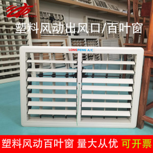 Environmentally Friendly Air Conditioning Plastic Air Outlet Left and Right Swing Windmill Factory Industrial Water Cooling Fan Special Blinds