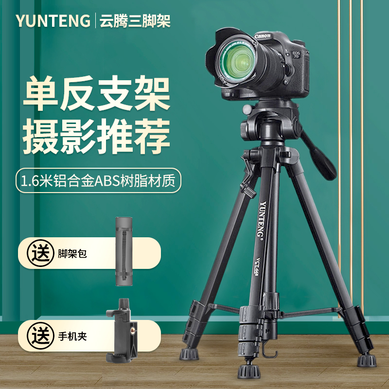 Cloud Teng 668 applies sony SLR Tripod a6000 a6100a6300 a6400 A7m2 a7m3 Fuji xt20 black card