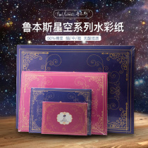 Rubens starry sky series Watercolor four-sided seal glue 50%cotton pulp Watercolor fine grain coarse grain water-soluble color lead art painting illustration design 20-page seal glue color hand-painted book