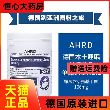 ເຢຍລະມັນນໍາເຂົ້າ AHRD Ahr ນອນ gummies De QQ ້ໍາຕານ ahrd Ahr aminobutyric acid gummies GABA De