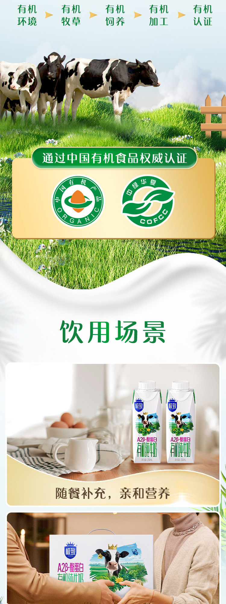 安享好物 安享A级纯奶-三元极致 极小智 有机 A2纯牛奶 国标
