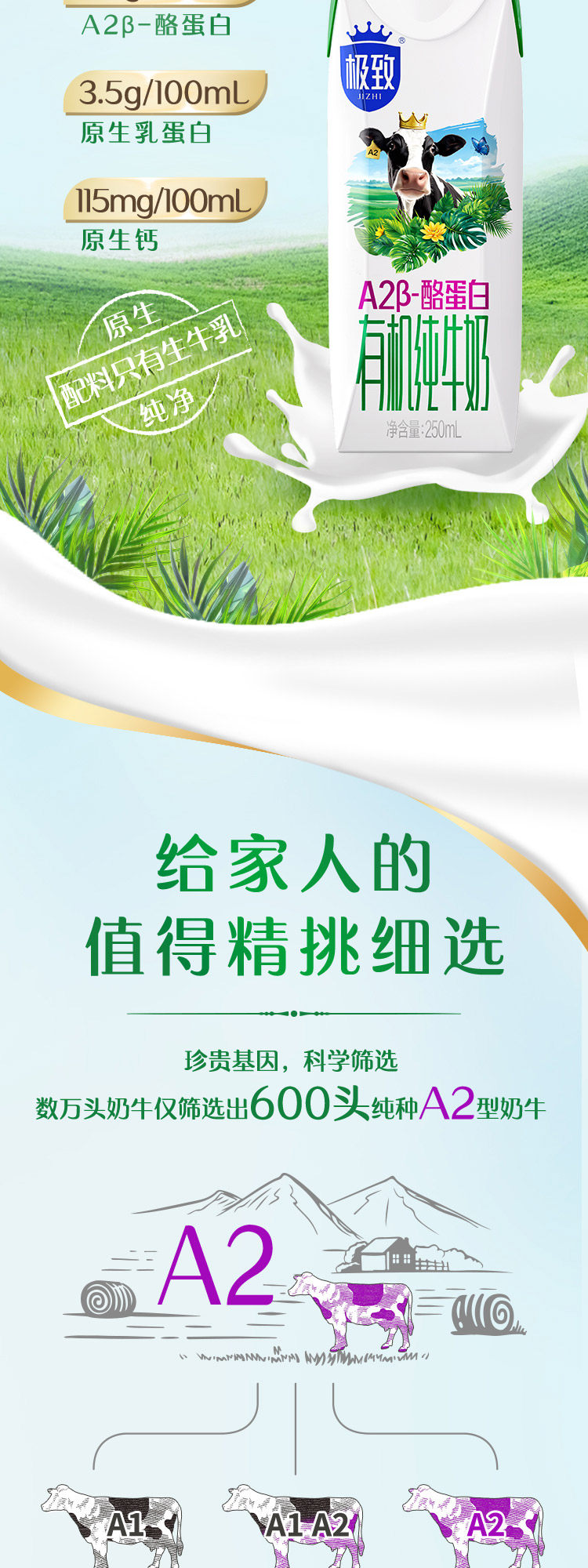 安享好物 安享A级纯奶-三元极致 极小智 有机 A2纯牛奶 国标
