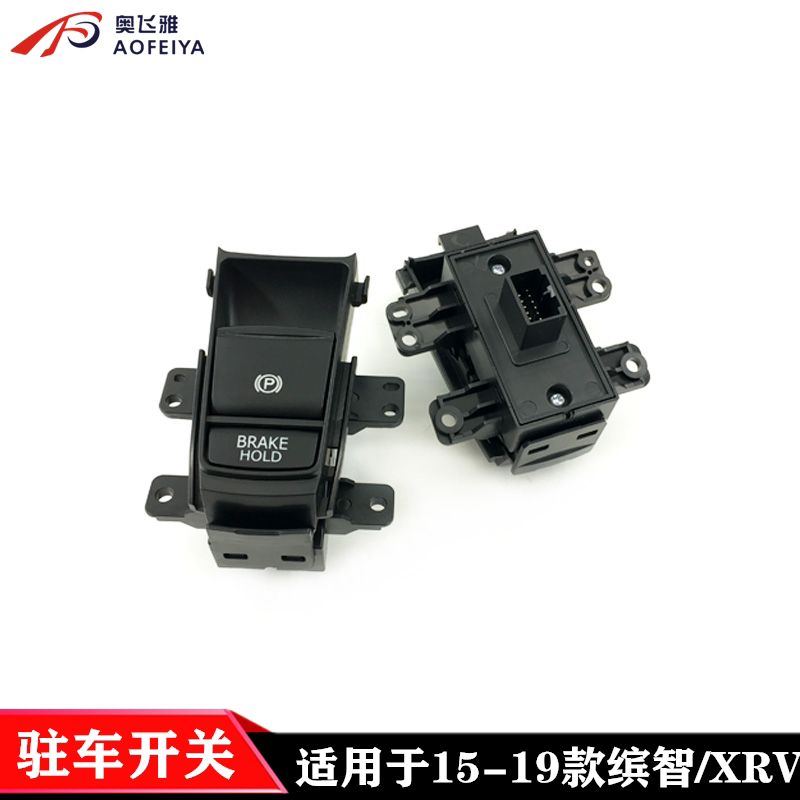 Applicable 15 -16-19 paragraph Wisdom Crown Track XRV electronic hand brake switch button in car Pletter-key brake switch