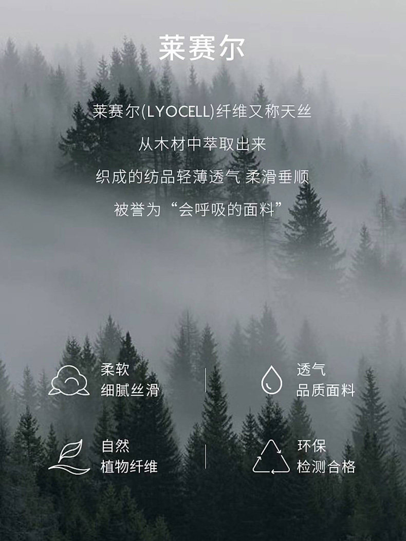 萊賽爾纖維.jpg