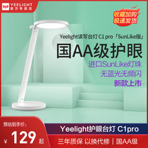 Yeelight Reading eye protection lamp Student learning bedroom Dormitory Desk lamp Bedside lamp Eye protection Xiaomi Home