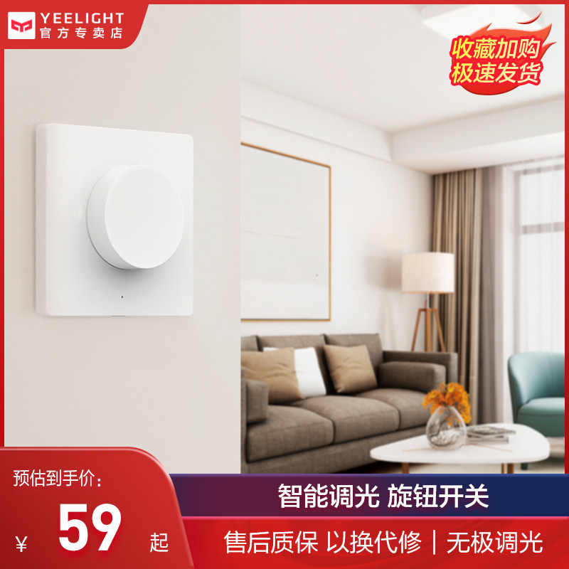 Yeelight Smart Dimmer Switch No Installation Knob Press Bluetooth Connection Switch 86 Box Switch Xiaomi Home