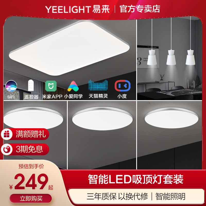 Yeelight intelligent LED ceiling lamp all-room lamps living room room room simple modern Xiaomi home