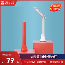 Yeelight folding LED eye protection table lamp Dormitory charging dual-use student desk Bedroom headboard Xiaomi Home