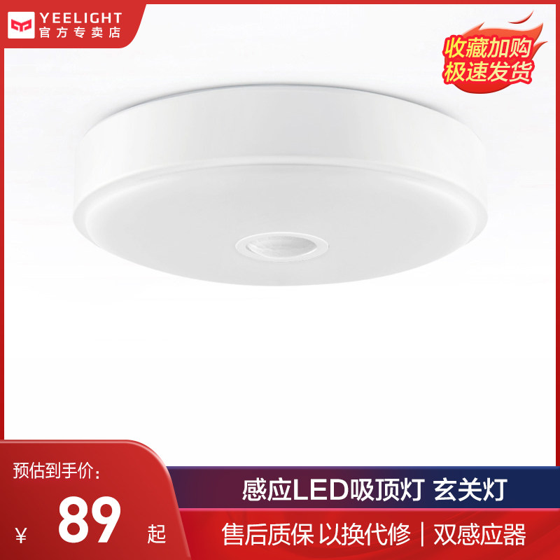 Yeelight induction LED ceiling light modern minimalist corridor entry aisle balcony light porch light millet home