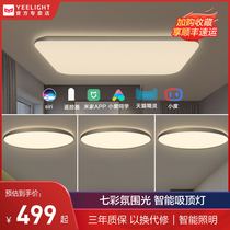 Xiaomi Yeelight Smart LED ceiling lamp Living room lamp Simple modern atmosphere Home bedroom lamp