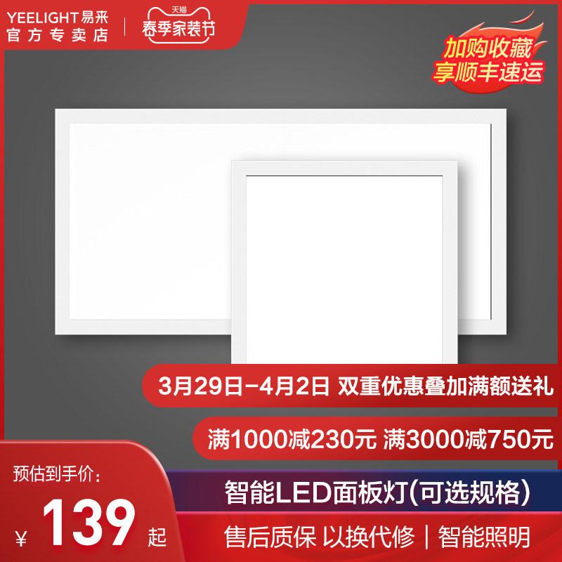 Yeelight integrated ceiling LED flat lamp recessed kitchen make-up room 300 * 300 panel light millet home