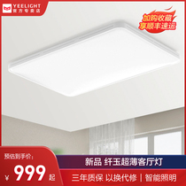 Xiaomi Yeelight Fiber Jade smart led rectangular ceiling lamp Living room atmospheric simple modern lamp