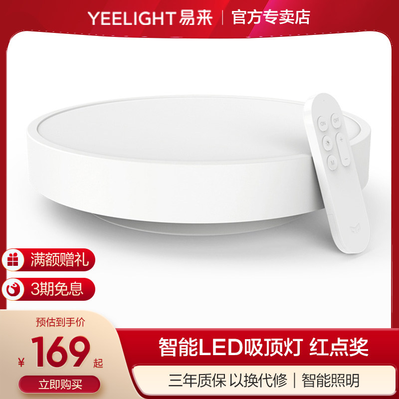 Xiaomi Yeelight smart LED ceiling lights simple modern bedroom Nordic guest restaurant household room lamp