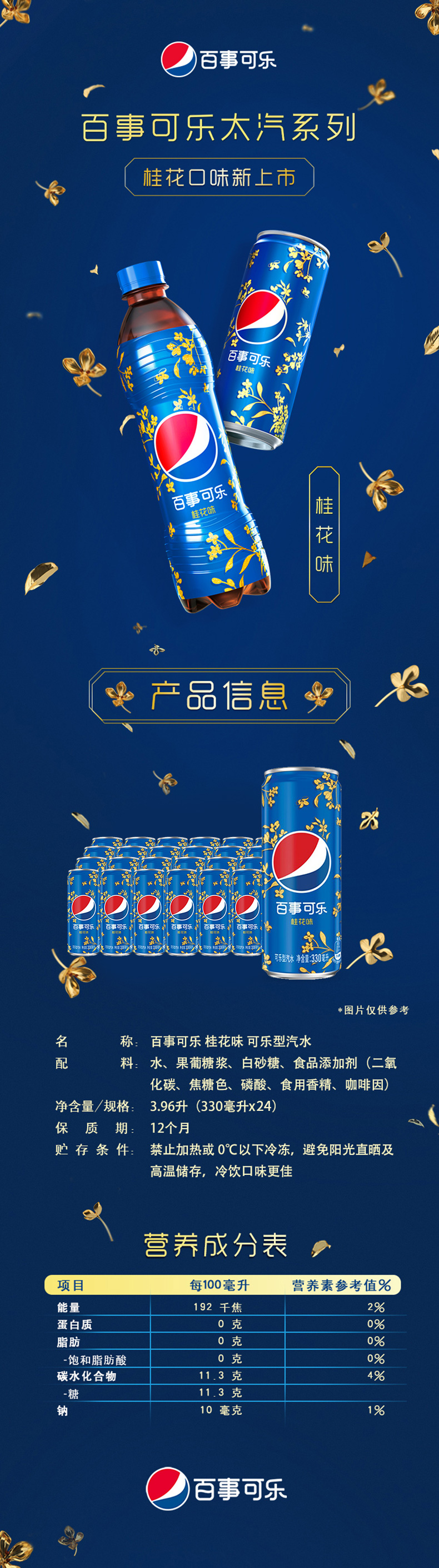 百事可乐 太汽系列 桂花味可乐 330ml*24罐 图1