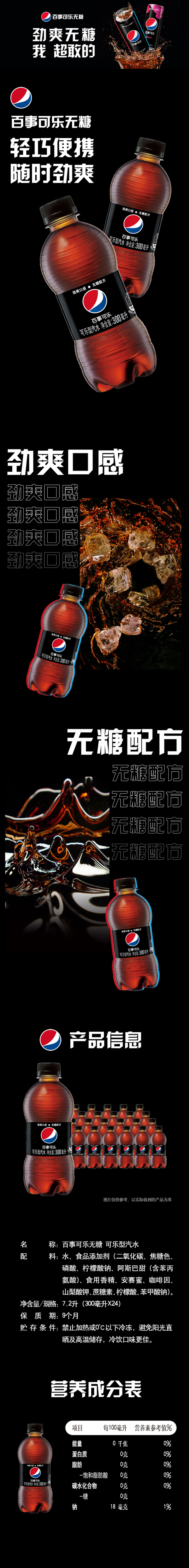 百事可乐 无糖碳酸汽水 300ml*24瓶 图1